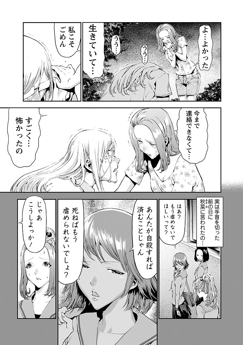 Tomogui (Razen) Chapter 13 41ページ