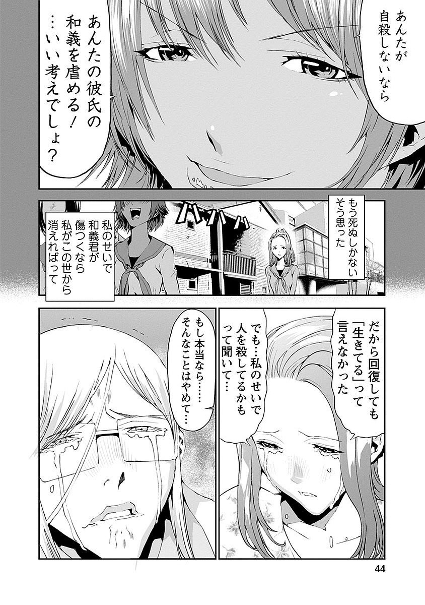 Tomogui (Razen) Chapter 13 42ページ