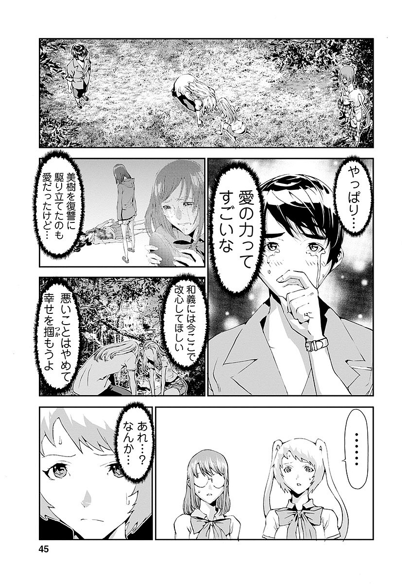 Tomogui (Razen) Chapter 13 43ページ