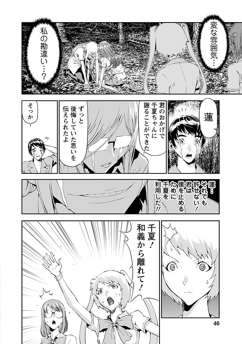 Tomogui (Razen) Chapter 13 44ページ