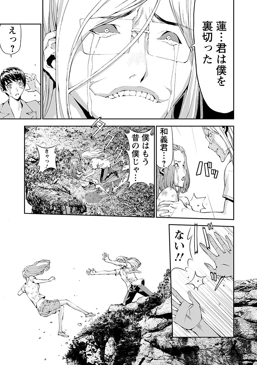 Tomogui (Razen) Chapter 13 45ページ