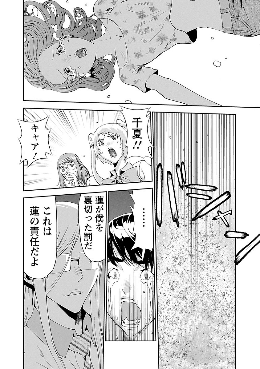 Tomogui (Razen) Chapter 13 46ページ