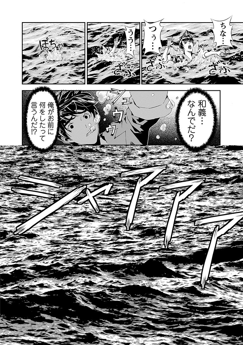 Tomogui (Razen) Chapter 13 48ページ