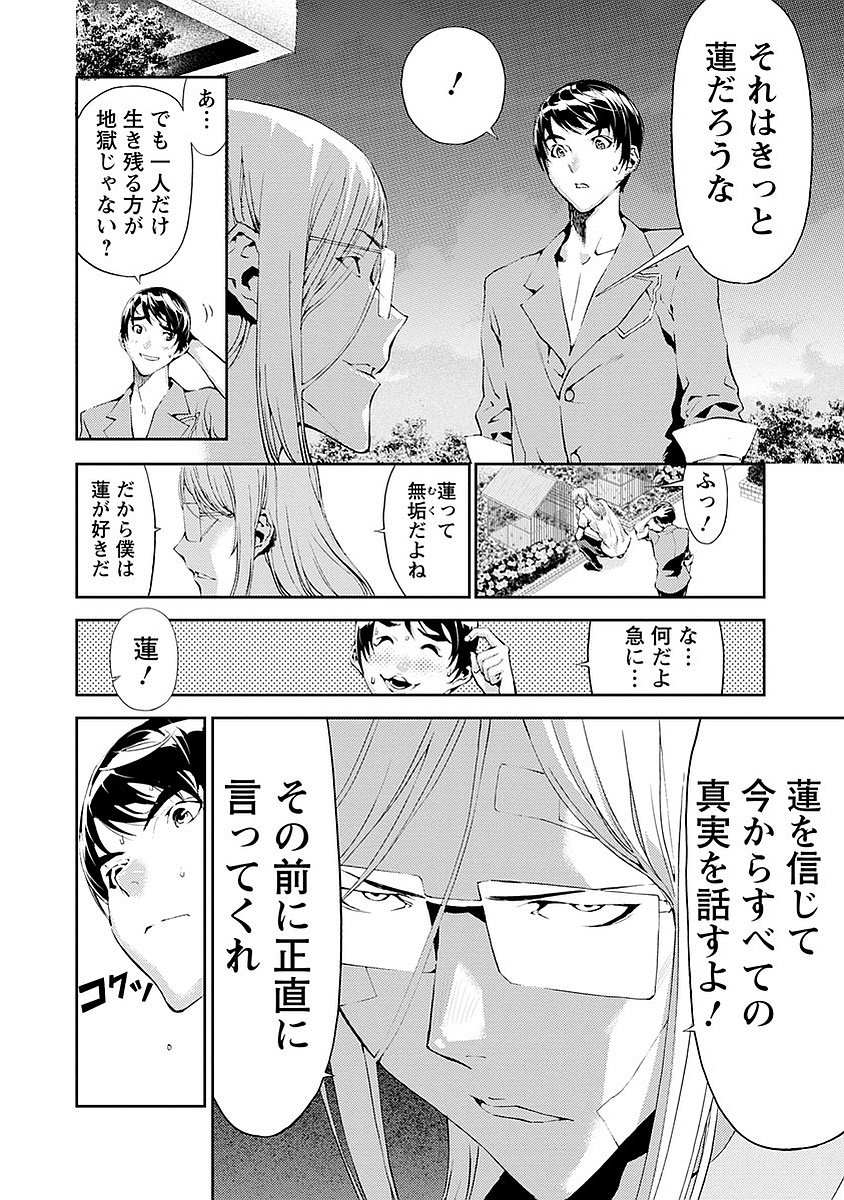 Tomogui (Razen) Chapter 13 6ページ