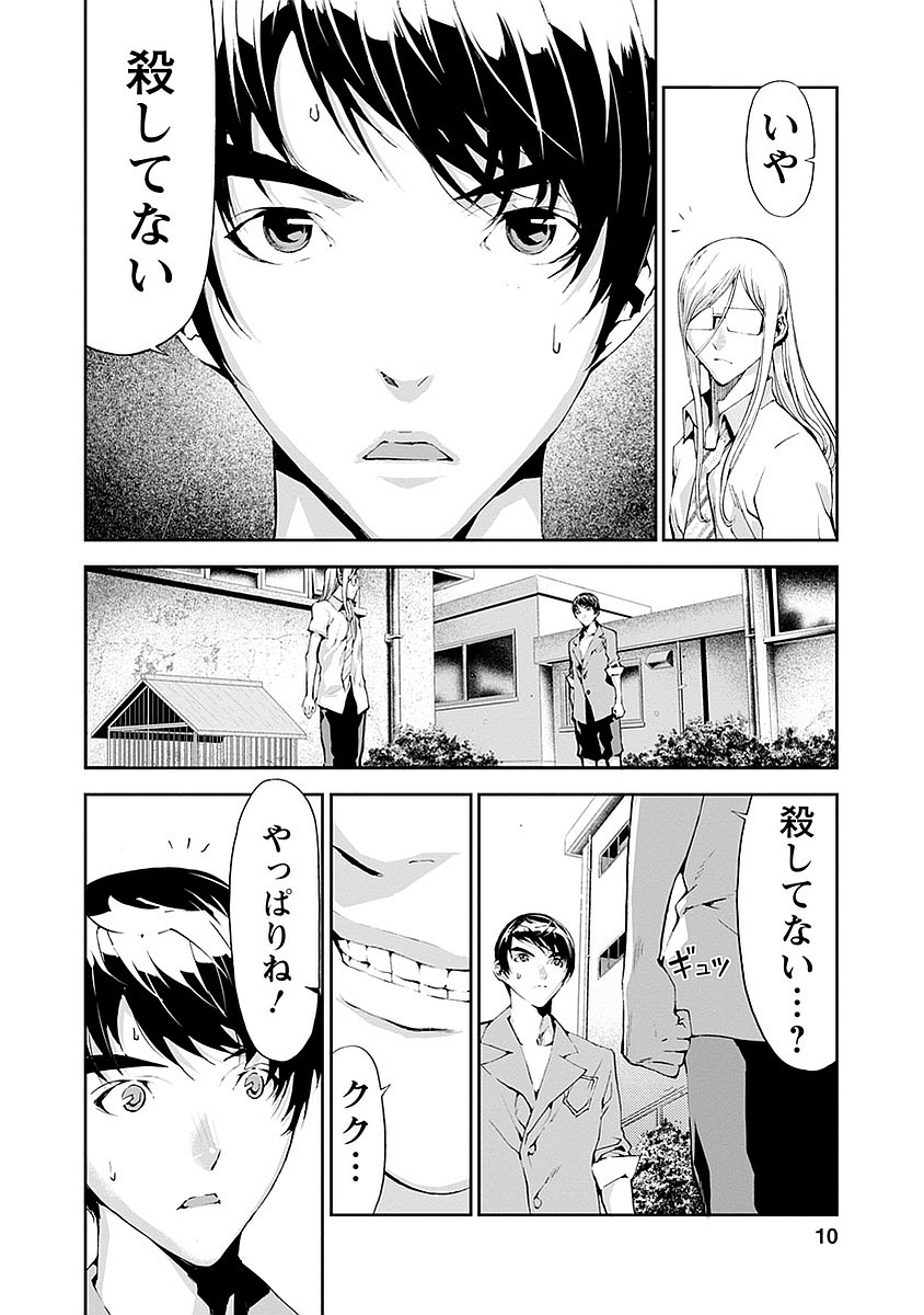 Tomogui (Razen) Chapter 13 8ページ