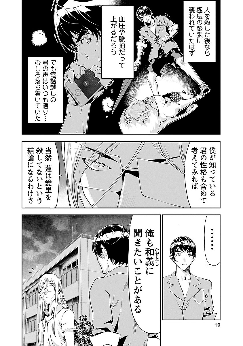 Tomogui (Razen) Chapter 13 10ページ