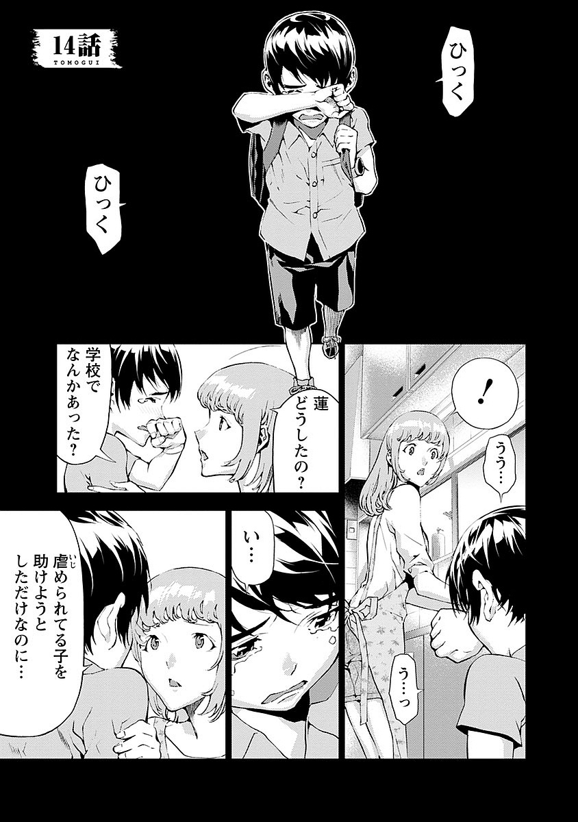 Tomogui (Razen) Chapter 14 1ページ