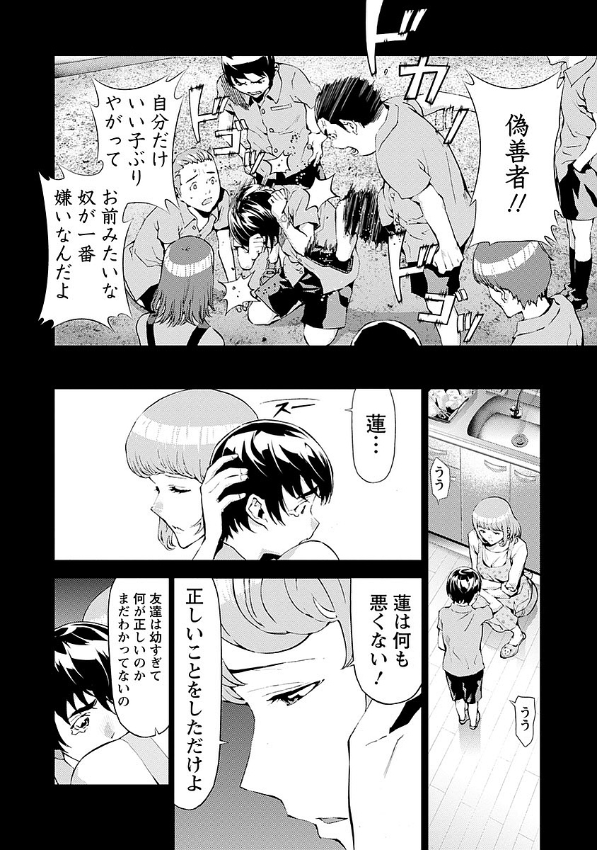 Tomogui (Razen) Chapter 14 2ページ