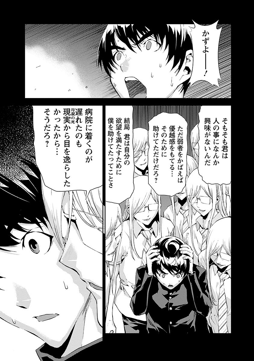 Tomogui (Razen) Chapter 14 11ページ