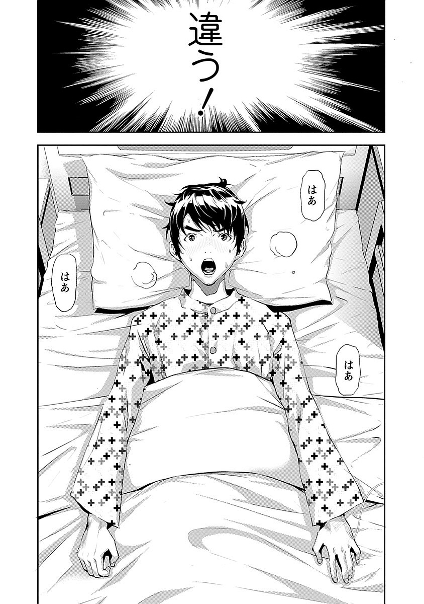Tomogui (Razen) Chapter 14 12ページ