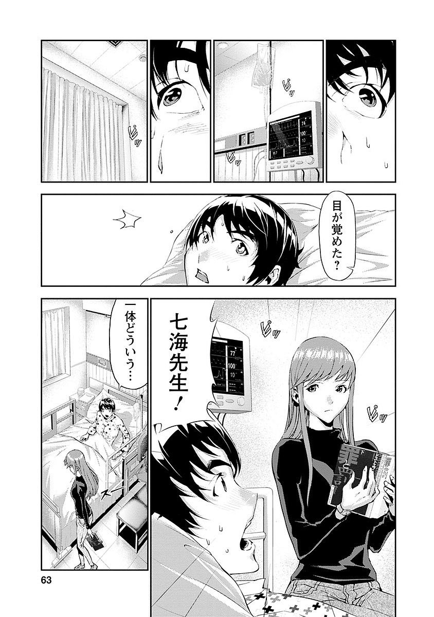 Tomogui (Razen) Chapter 14 13ページ