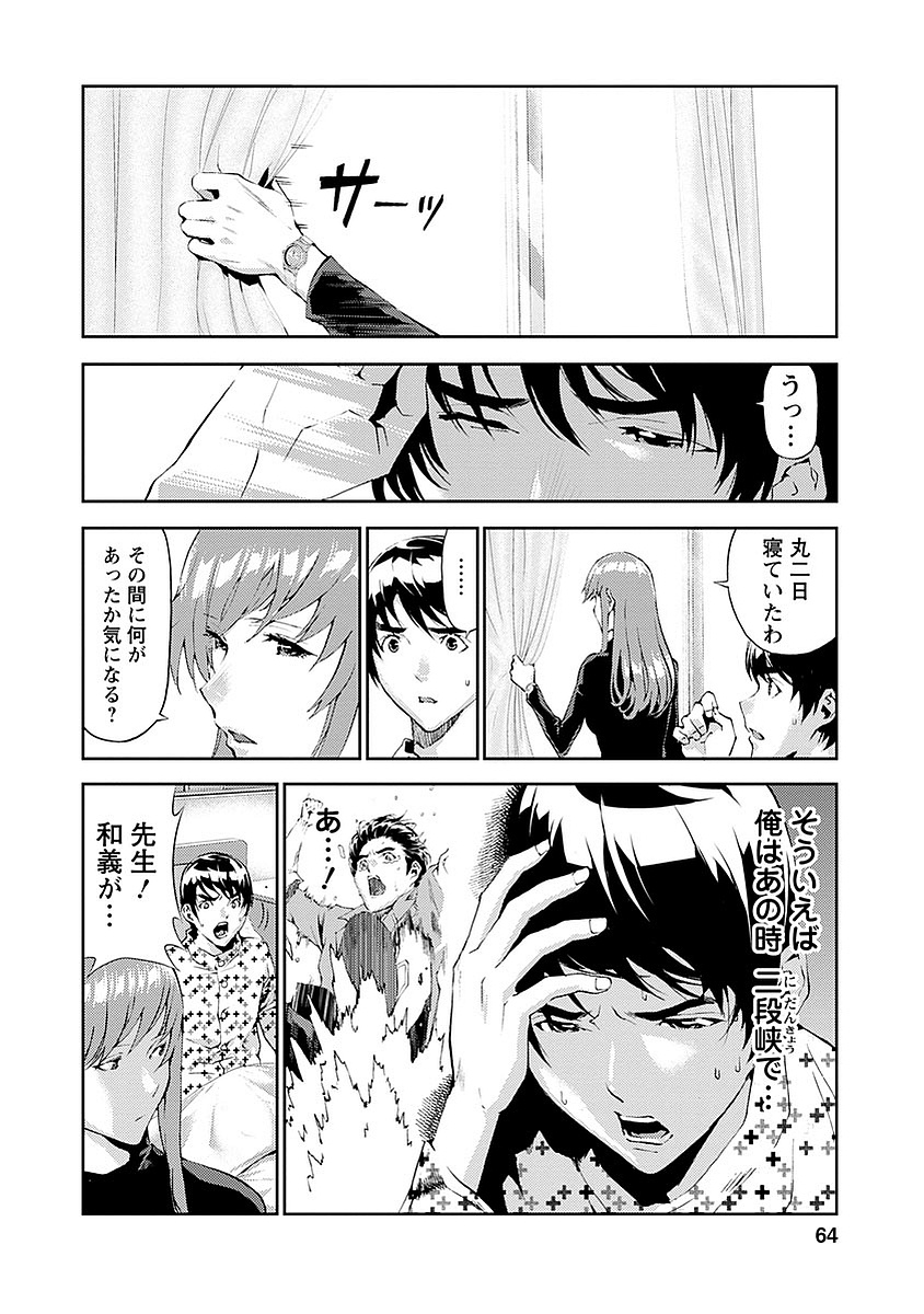 Tomogui (Razen) Chapter 14 14ページ