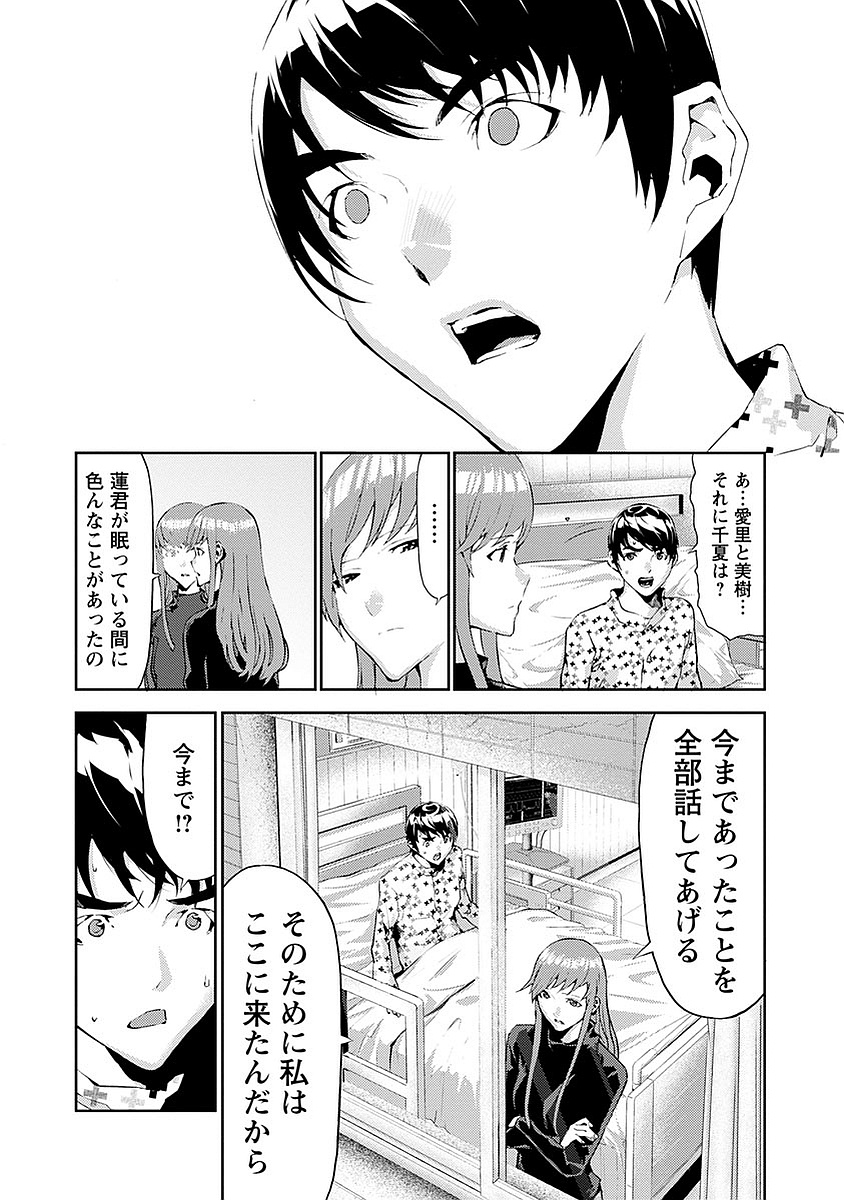 Tomogui (Razen) Chapter 14 16ページ