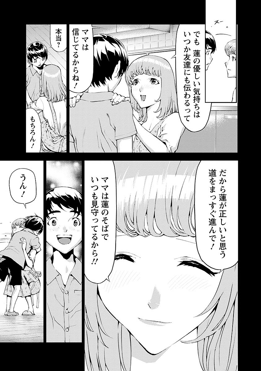 Tomogui (Razen) Chapter 14 3ページ