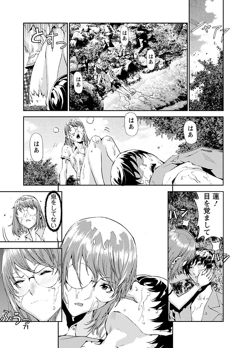Tomogui (Razen) Chapter 14 21ページ
