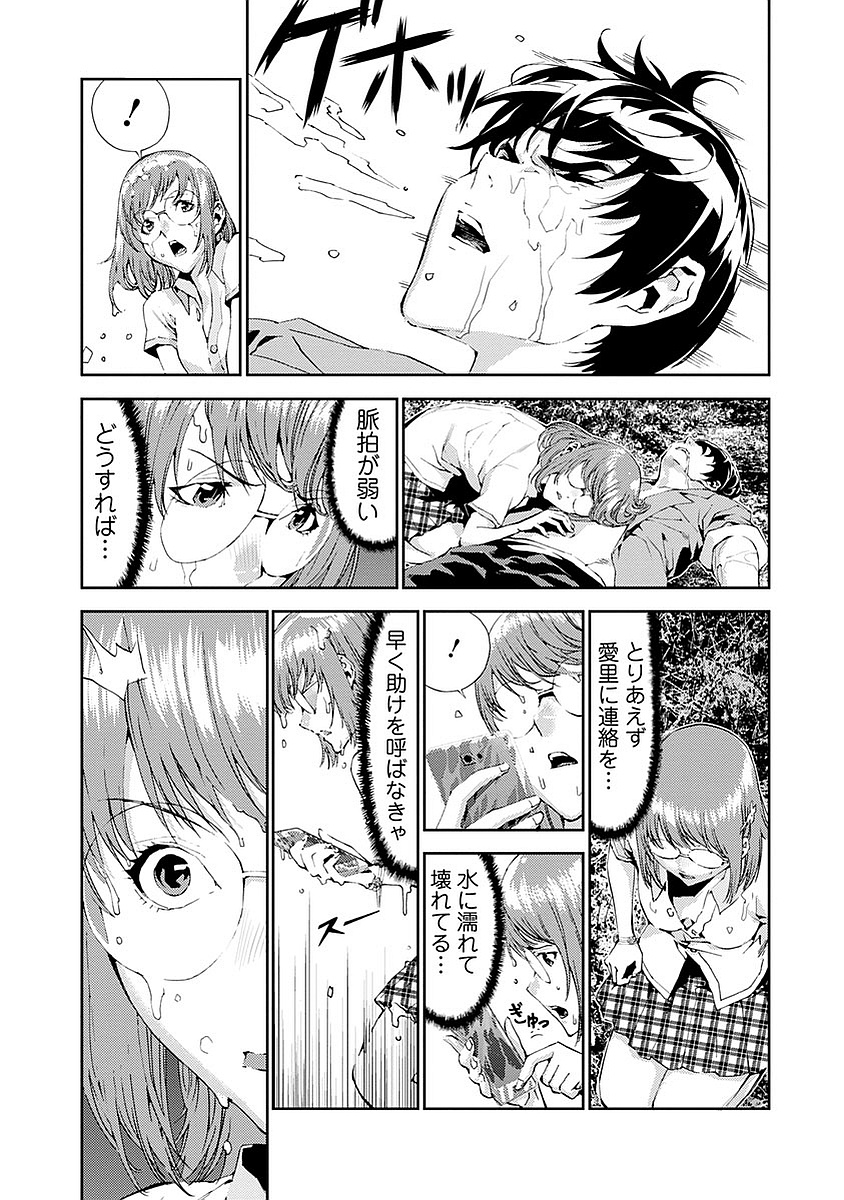 Tomogui (Razen) Chapter 14 23ページ