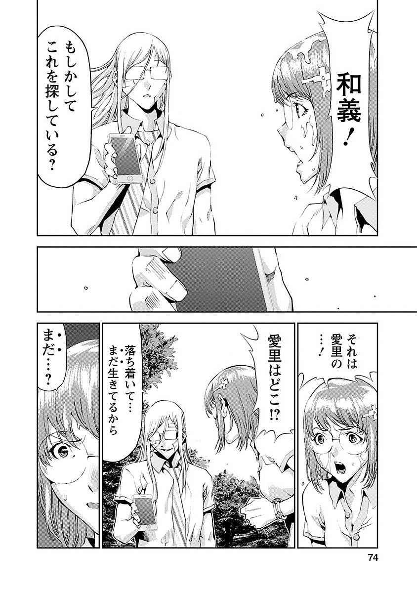 Tomogui (Razen) Chapter 14 24ページ