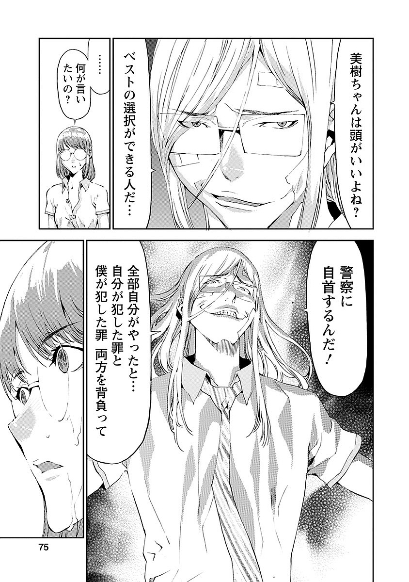 Tomogui (Razen) Chapter 14 25ページ