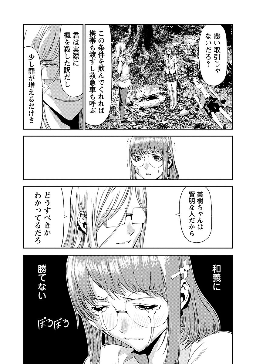 Tomogui (Razen) Chapter 14 26ページ