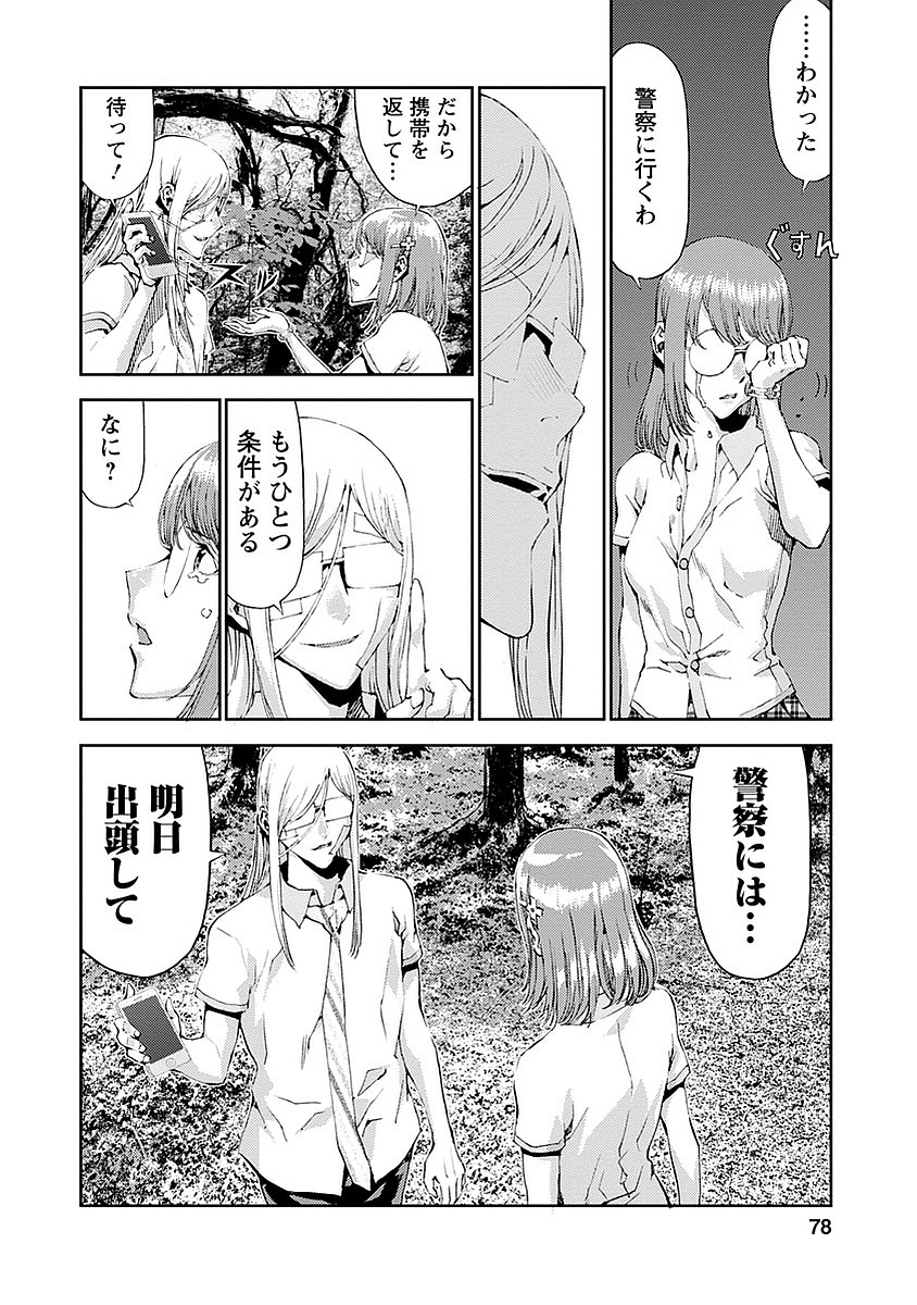 Tomogui (Razen) Chapter 14 28ページ