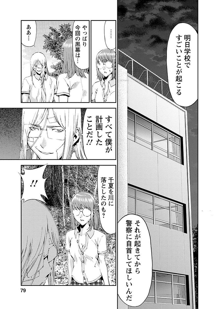 Tomogui (Razen) Chapter 14 29ページ