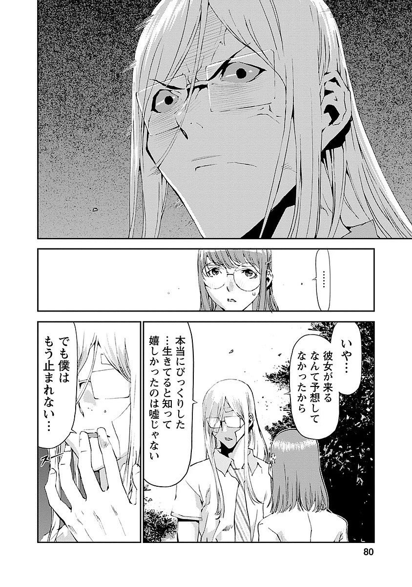 Tomogui (Razen) Chapter 14 30ページ