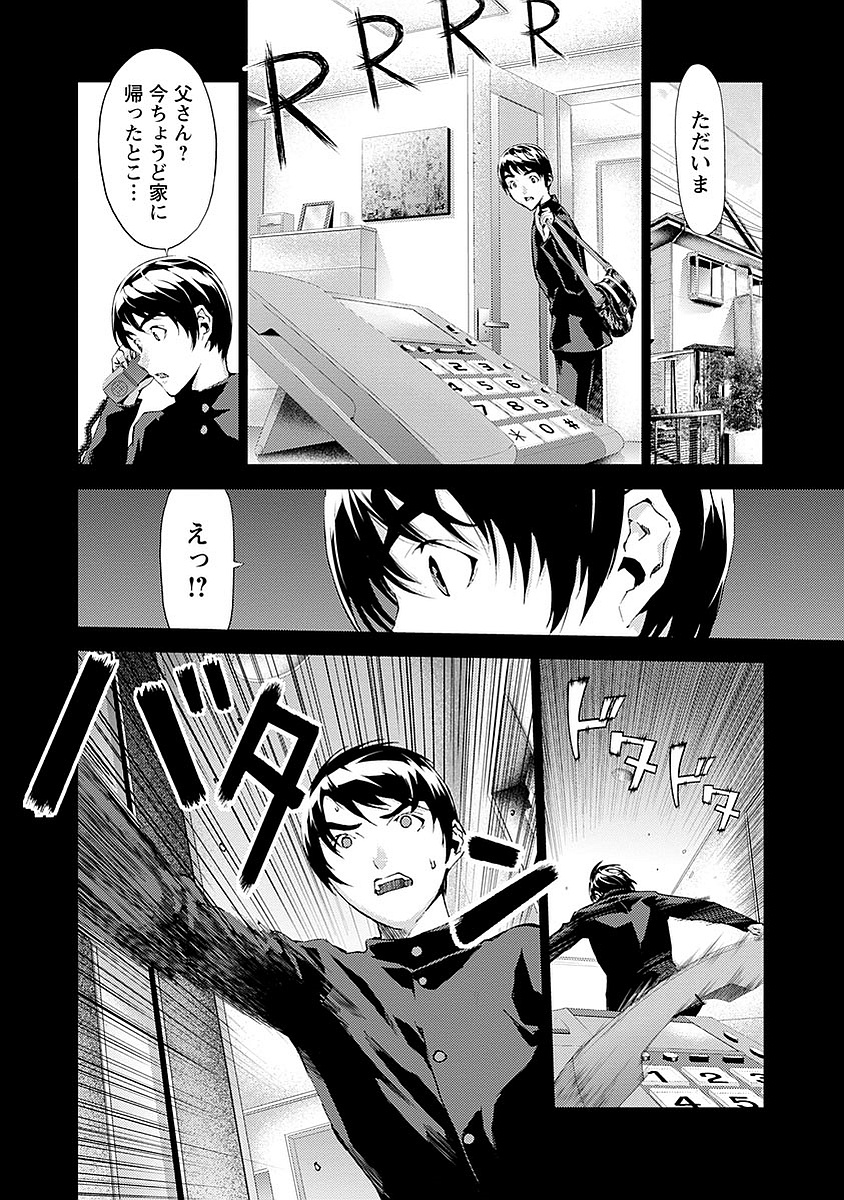 Tomogui (Razen) Chapter 14 4ページ