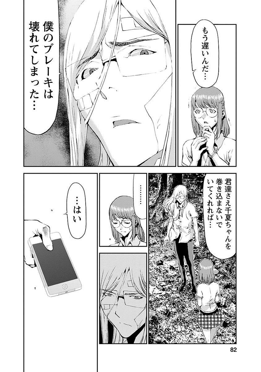 Tomogui (Razen) Chapter 14 32ページ
