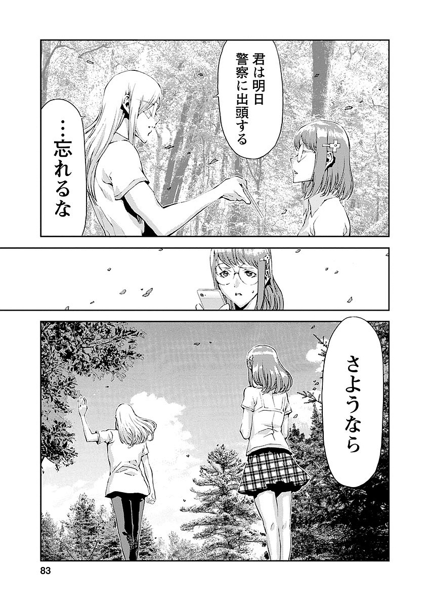 Tomogui (Razen) Chapter 14 33ページ