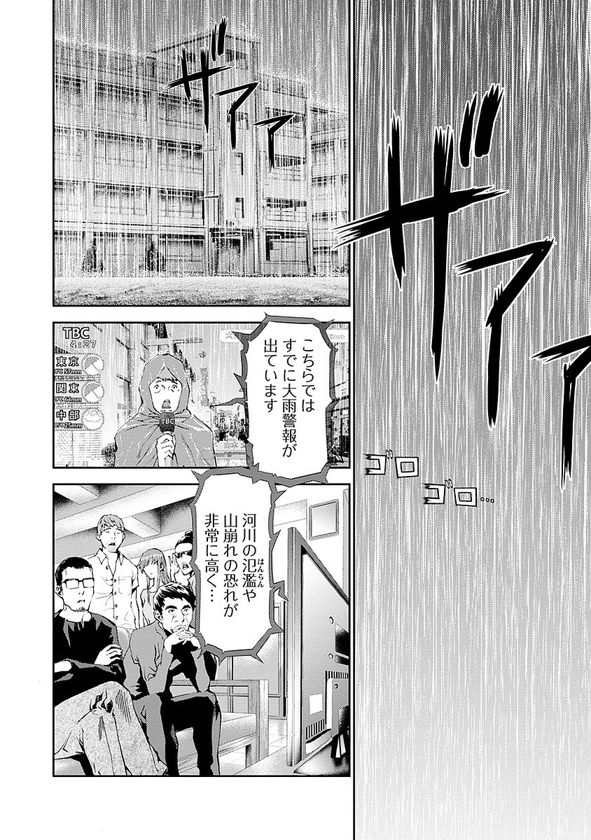 Tomogui (Razen) Chapter 14 34ページ