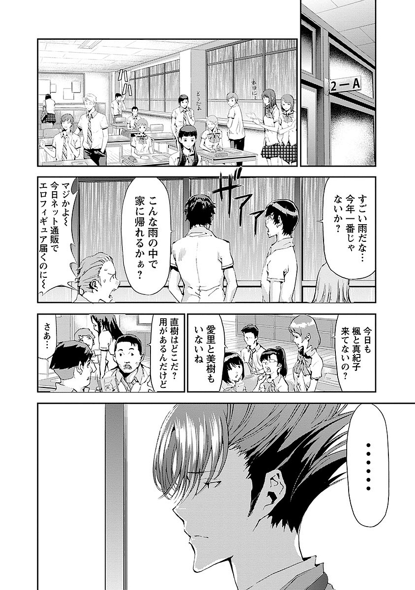 Tomogui (Razen) Chapter 14 36ページ