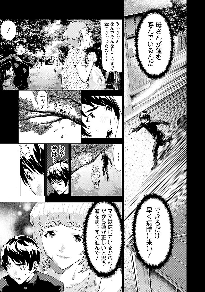 Tomogui (Razen) Chapter 14 5ページ