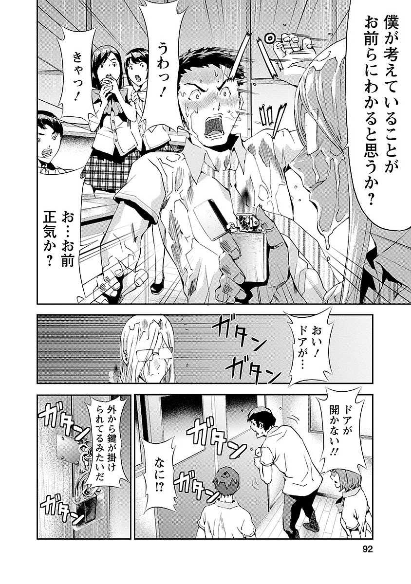 Tomogui (Razen) Chapter 14 42ページ