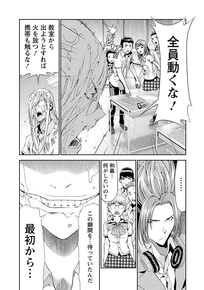 Tomogui (Razen) Chapter 14 43ページ