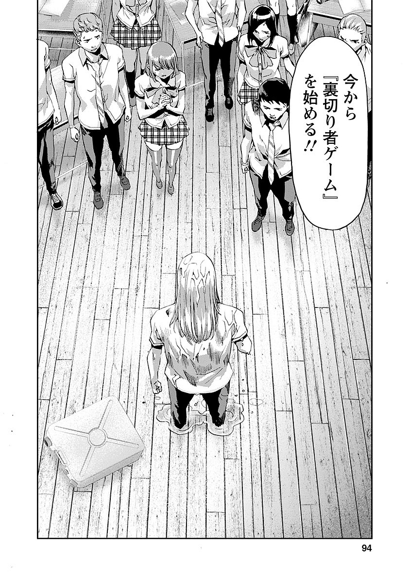 Tomogui (Razen) Chapter 14 44ページ