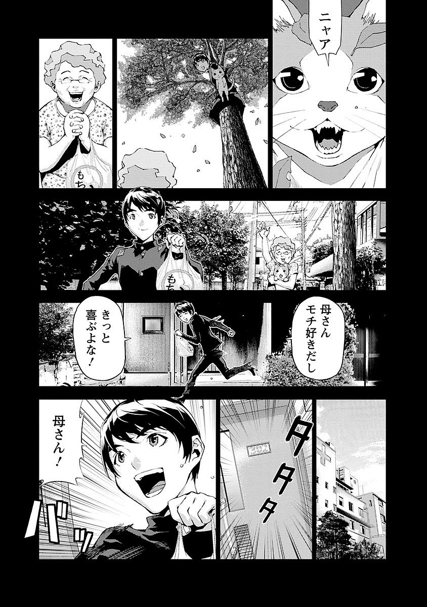 Tomogui (Razen) Chapter 14 6ページ