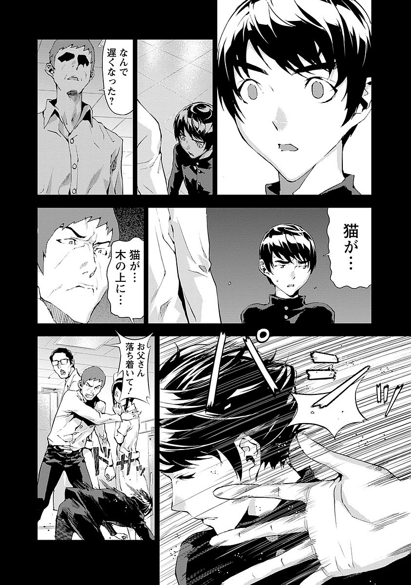Tomogui (Razen) Chapter 14 8ページ