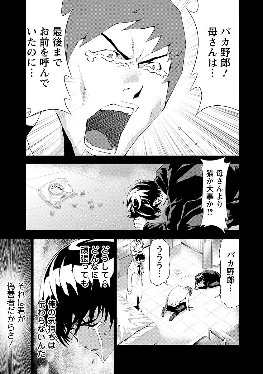 Tomogui (Razen) Chapter 14 9ページ
