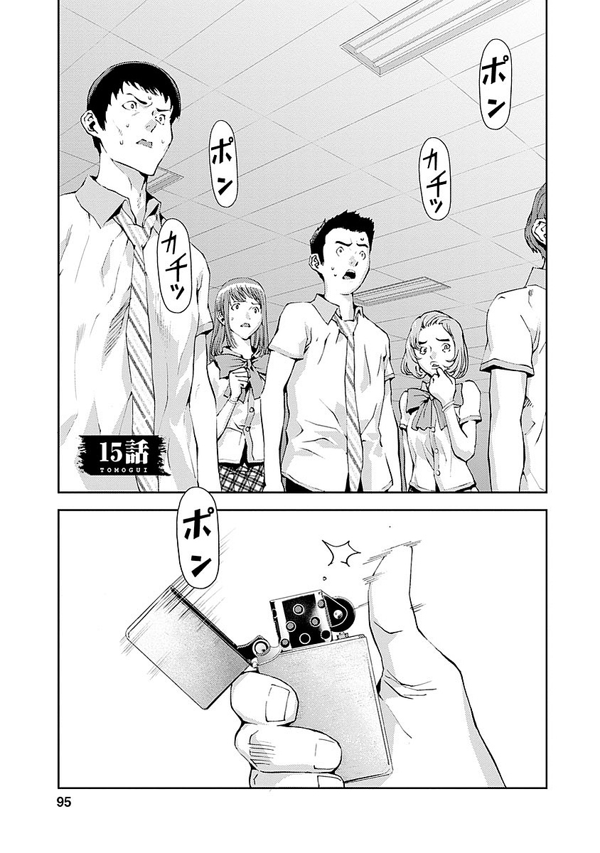 Tomogui (Razen) Chapter 15 1ページ