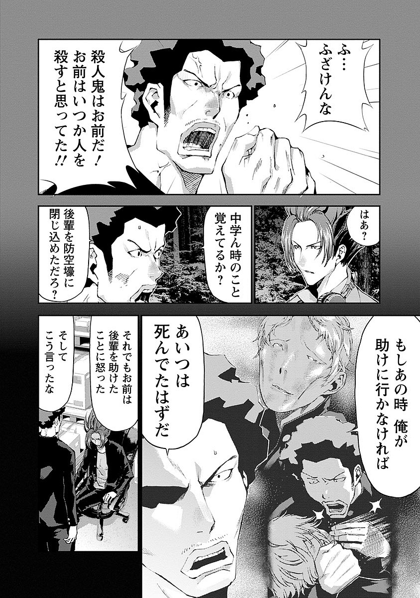 Tomogui (Razen) Chapter 15 16ページ
