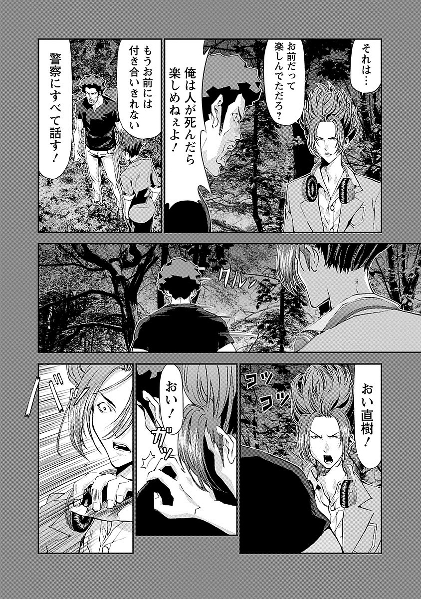 Tomogui (Razen) Chapter 15 18ページ