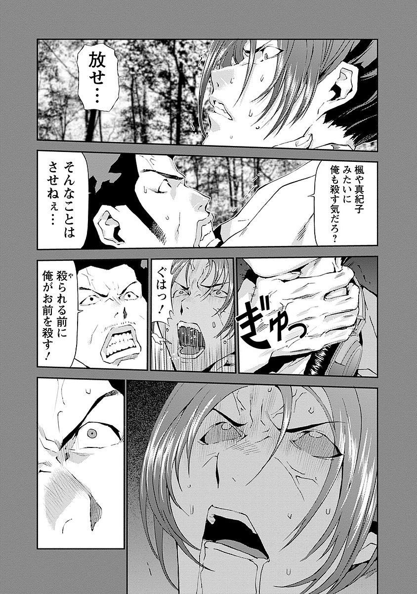 Tomogui (Razen) Chapter 15 20ページ