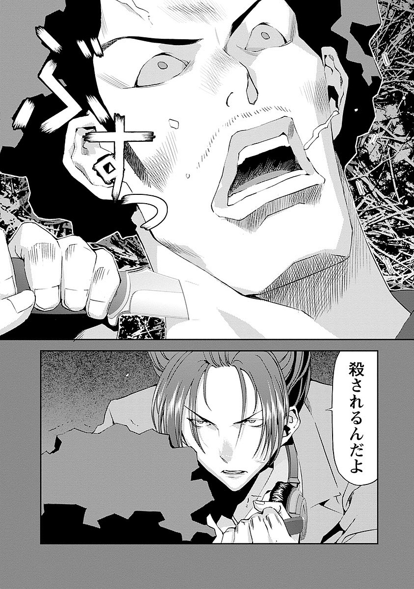 Tomogui (Razen) Chapter 15 23ページ