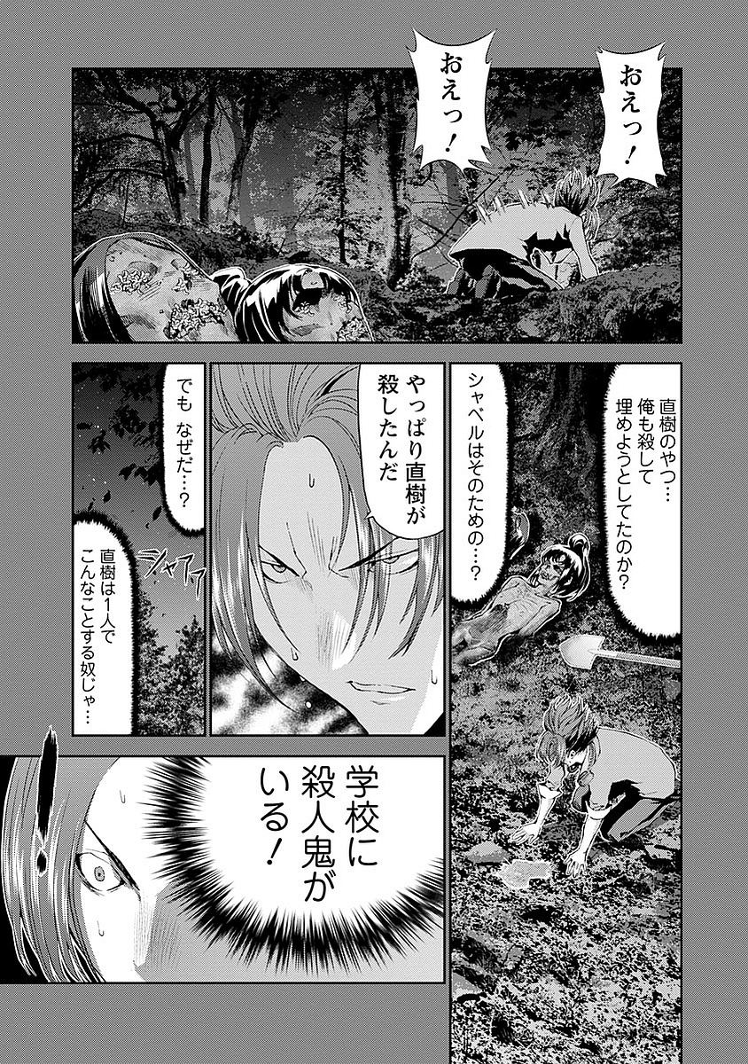 Tomogui (Razen) Chapter 15 27ページ