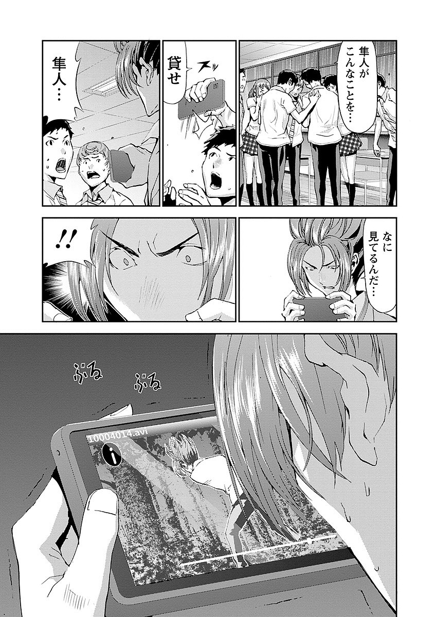 Tomogui (Razen) Chapter 15 31ページ