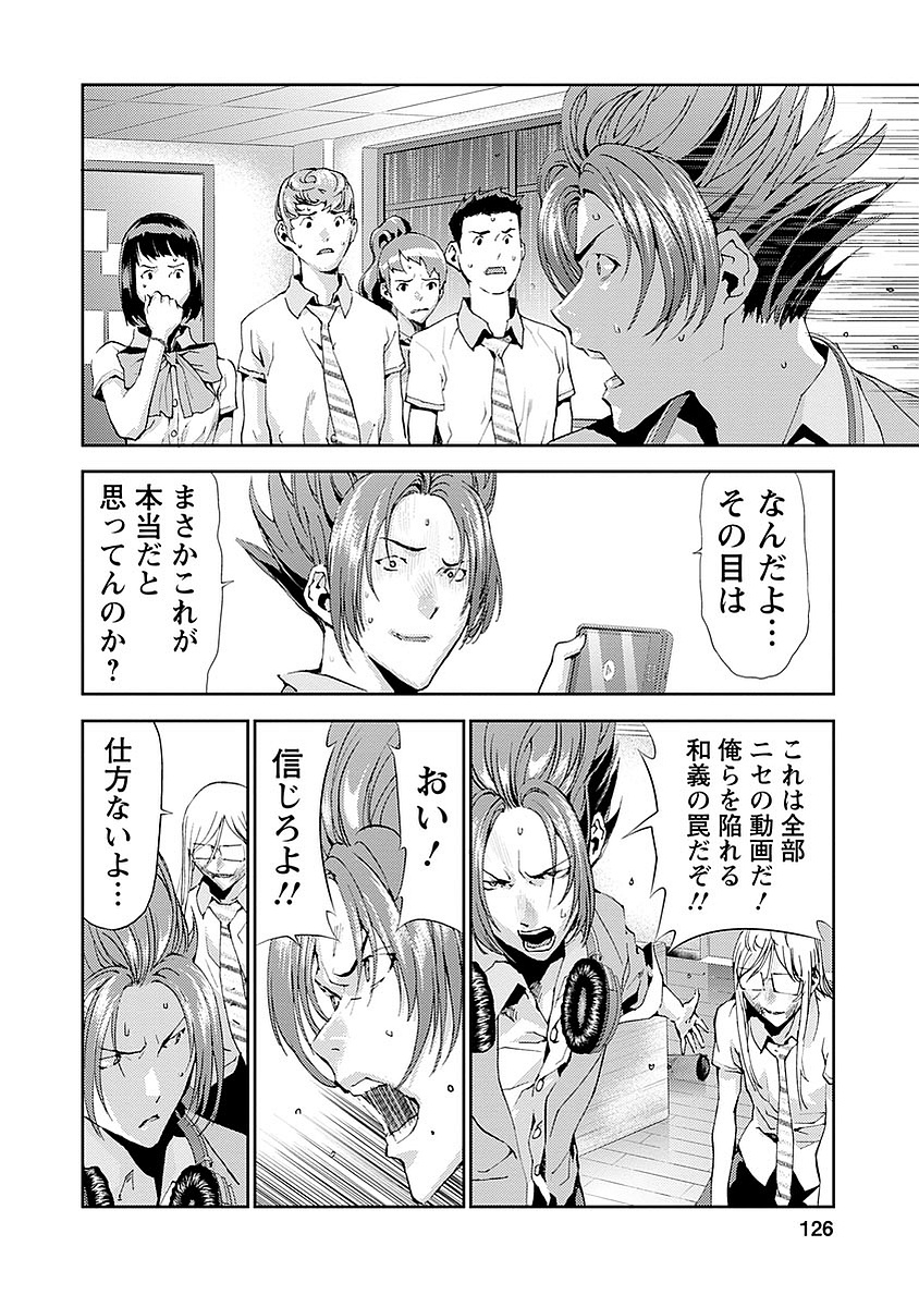 Tomogui (Razen) Chapter 15 32ページ