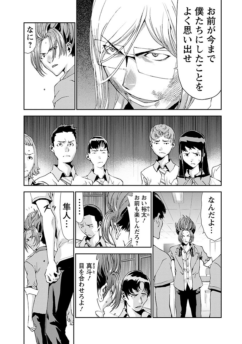 Tomogui (Razen) Chapter 15 33ページ