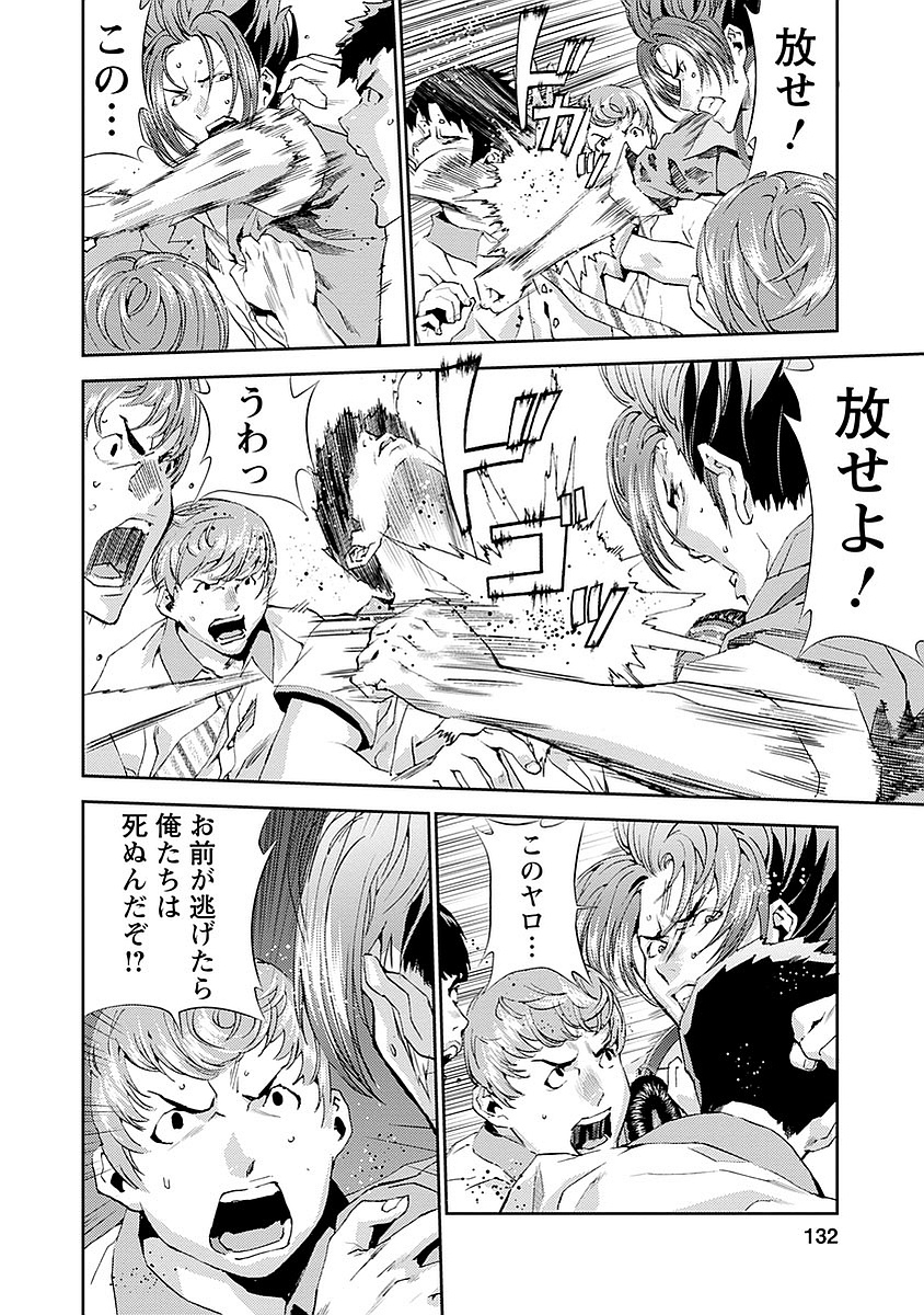 Tomogui (Razen) Chapter 15 38ページ