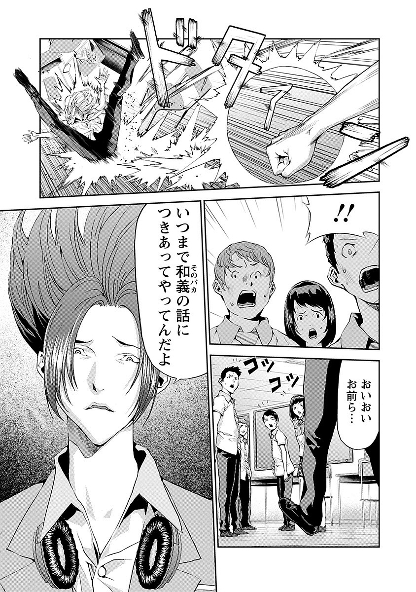 Tomogui (Razen) Chapter 15 9ページ
