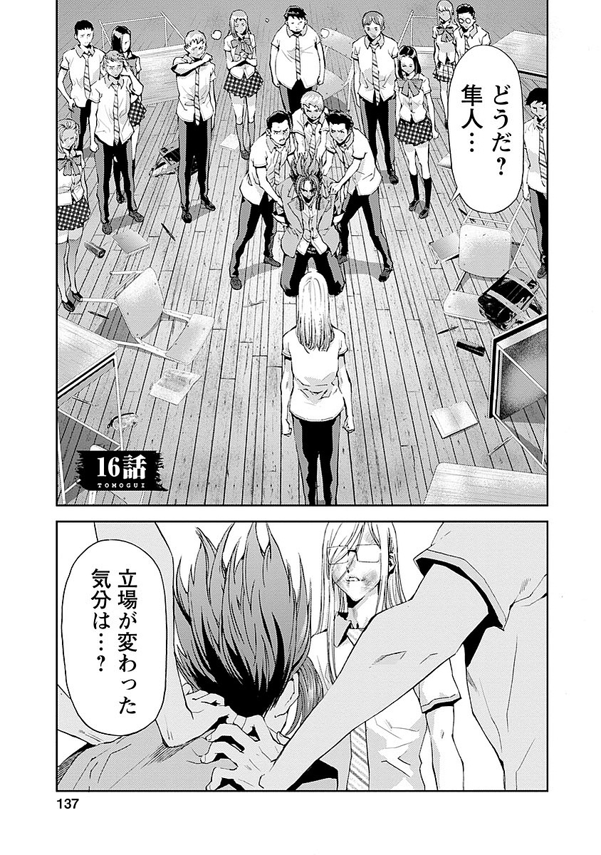 Tomogui (Razen) Chapter 16 1ページ